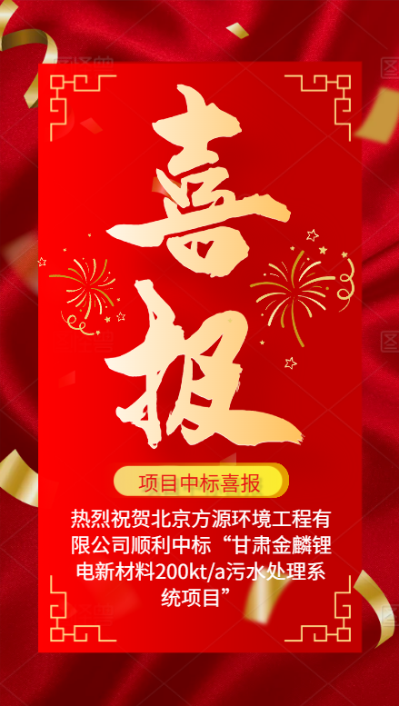 中标喜讯.png